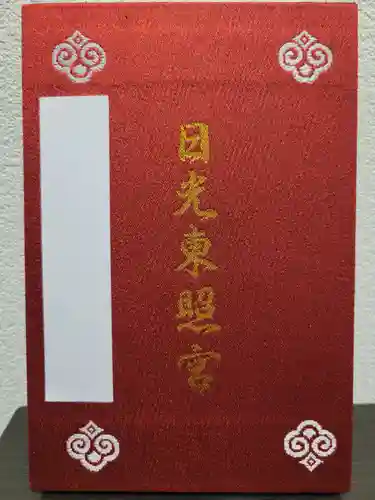 日光東照宮(栃木県)