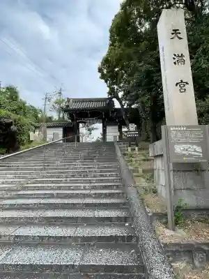道明寺天満宮(大阪府)