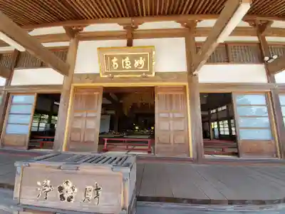 妙徳寺(栃木県)