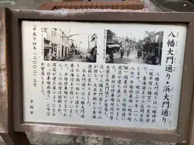 平塚八幡宮(神奈川県)