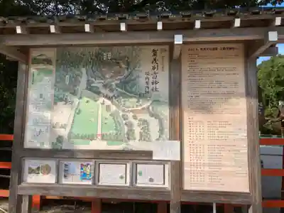 賀茂別雷神社（上賀茂神社）のその他建物