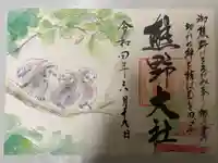 熊野大社(山形県)