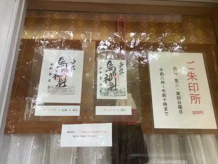 島田神社のその他建物