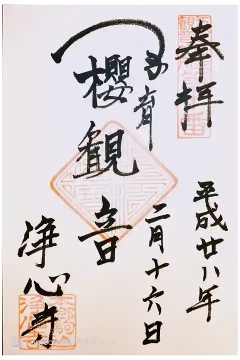 江戸三十三観音 十番札所