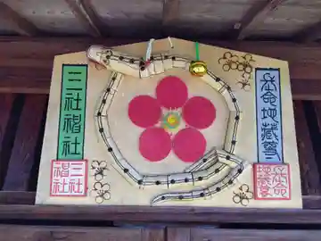 三社神社(福井県)