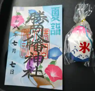 勝岡八幡神社の御朱印