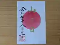 伏木香取神社の御朱印