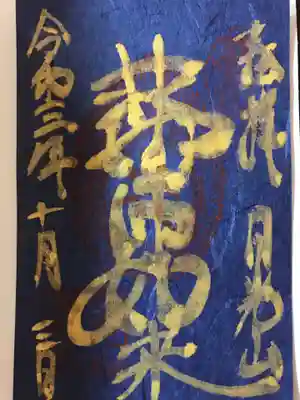 本地堂御朱印