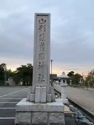 山形縣護國神社のその他建物