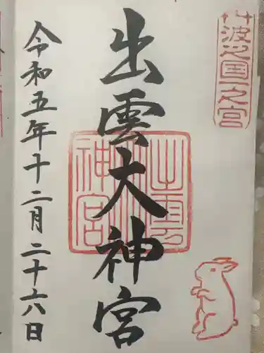 出雲大神宮(京都府)