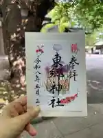 東郷神社の御朱印