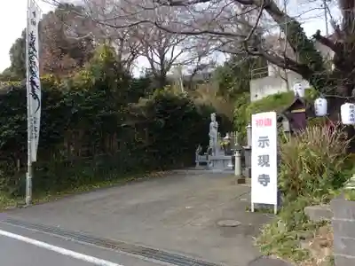 示現寺のその他建物
