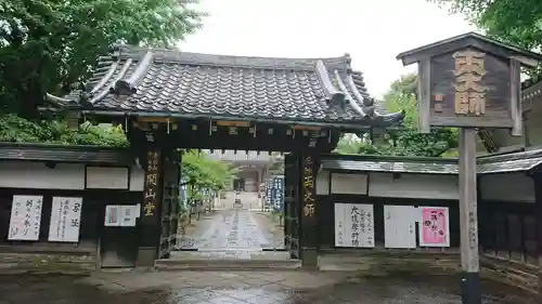 輪王寺両大師堂(寛永寺輪王殿)の山門