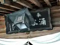 涌谷神社(宮城県)