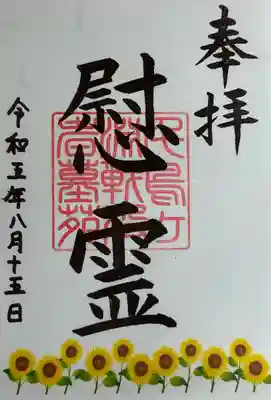 千鳥ヶ淵戦没者墓苑(東京都)