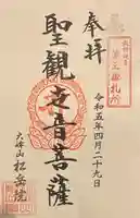 松岳院(神奈川県)