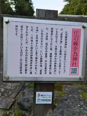 比沼麻奈為神社(京都府)