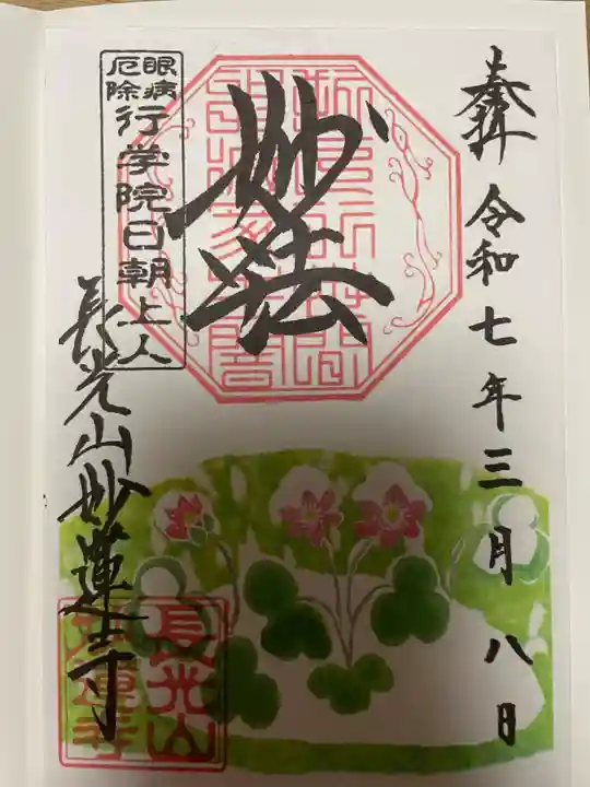 妙蓮寺(神奈川県)