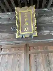 宮戸神社(埼玉県)