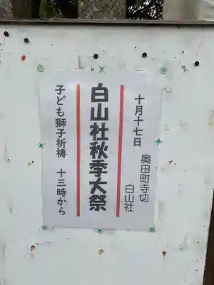 白山社(寺切白山社)(愛知県)