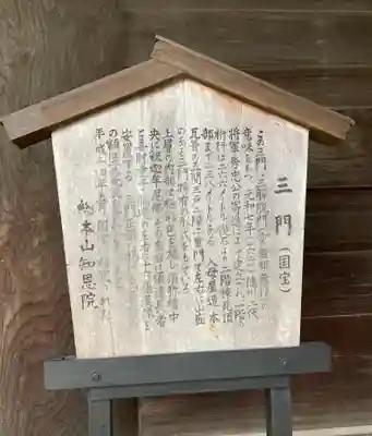 知恩院(京都府)