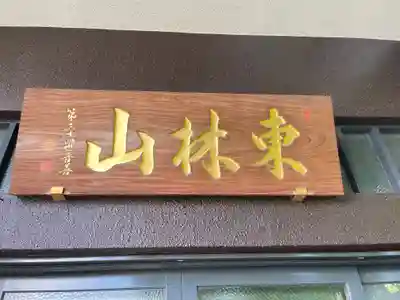 寳蓮寺の御朱印