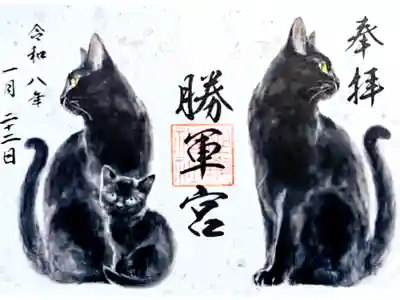 令和8年 月替り 黒猫御朱印 1月　　　　　　　　　　　　
初穂料 500円