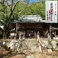 観音寺 専蔵院(三重県)
