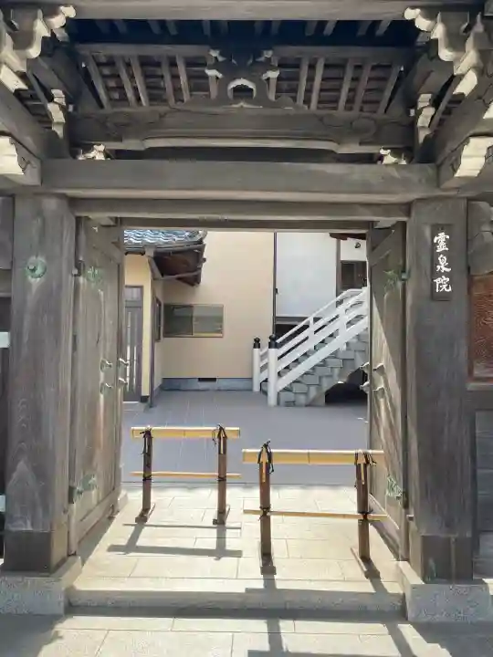 霊泉院(東京都)