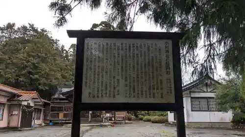 小村神社の歴史