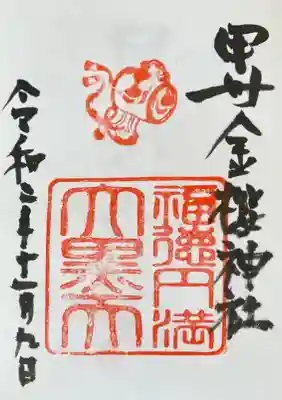 金櫻神社(山梨県)