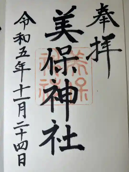 美保神社(島根県)