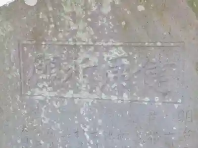 白羽神社のその他建物