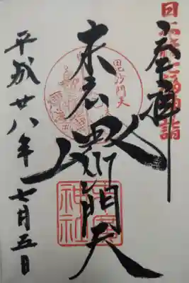 平成２８年７月５日参拝