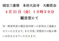 国宝 大法寺(長野県)