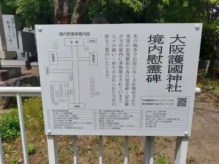 大阪護國神社(大阪府)