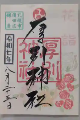 寅の日 金色の印を頂きました