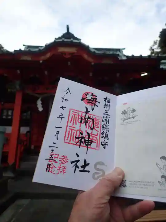 海南神社の御朱印