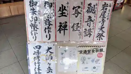 尾張高野山宗　総本山　岩屋寺(愛知県)