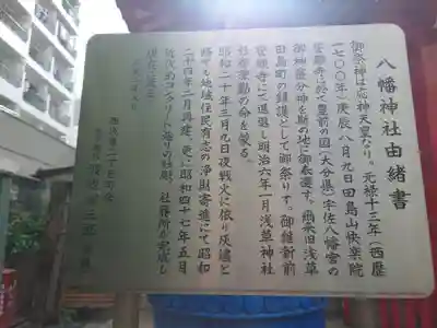 八幡神社(東京都)