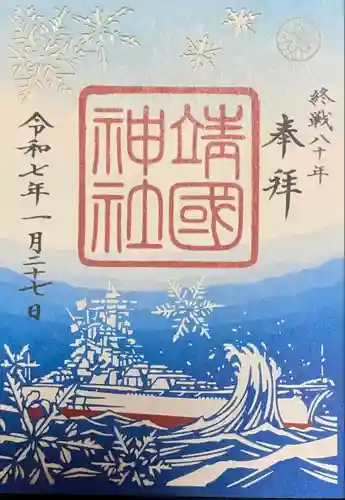 靖國神社(東京都)