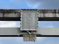 原八幡神社(滋賀県)