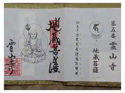 仏塔古寺霊場 第5番