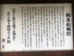 高砂神社の歴史