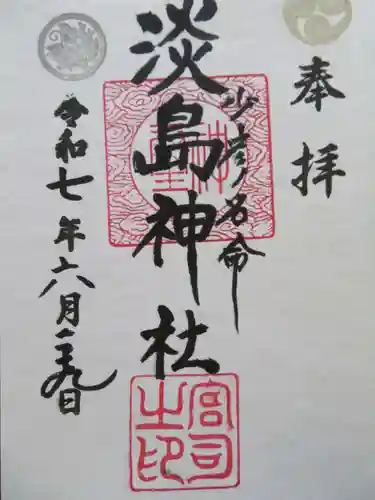 淡島神社(福島県)