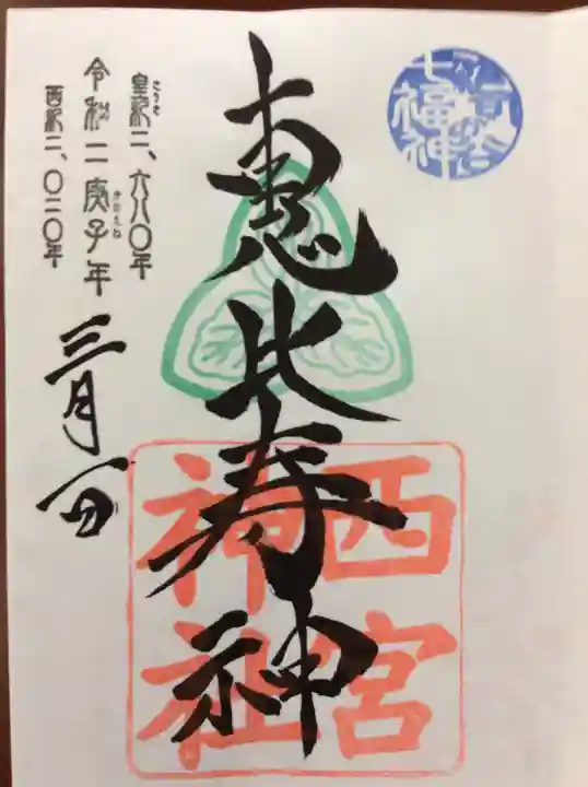 大鳥神社の御朱印