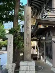 湯島天満宮(東京都)