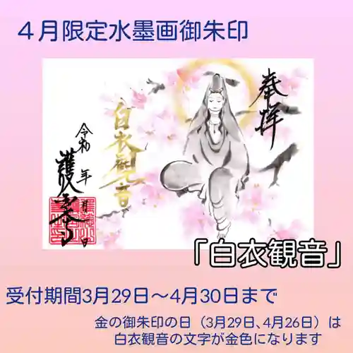 護国之寺(岐阜県)