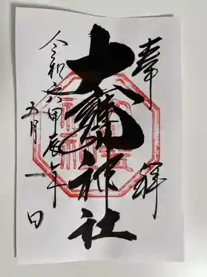 大甕神社(茨城県)