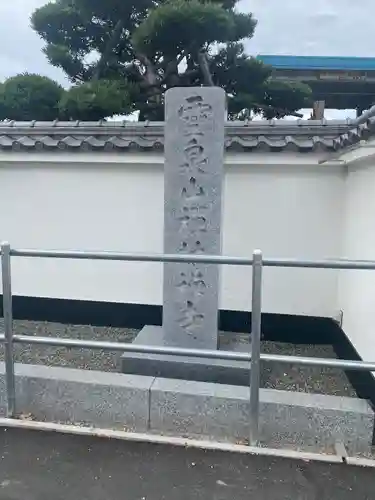 禅林寺のその他建物